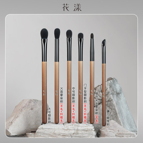 花漾木染眼部套刷羊毛眼影刷