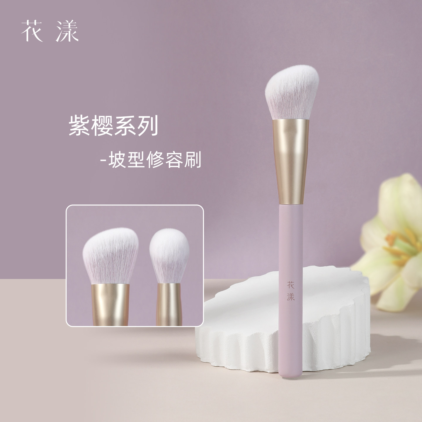 花漾紫樱坡型修容刷轮廓刷阴影刷侧影刷修容粉修容膏小V脸斜角刷