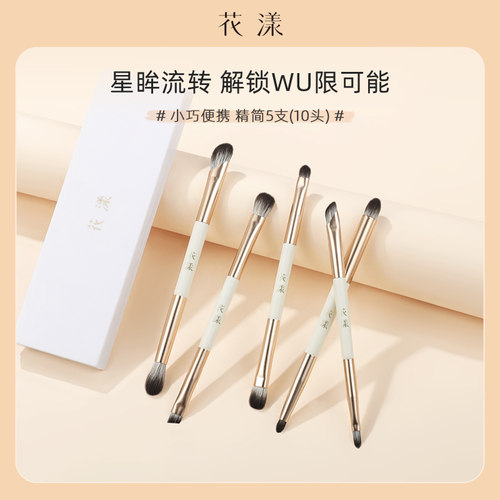 花漾白栀双头5支刷组合