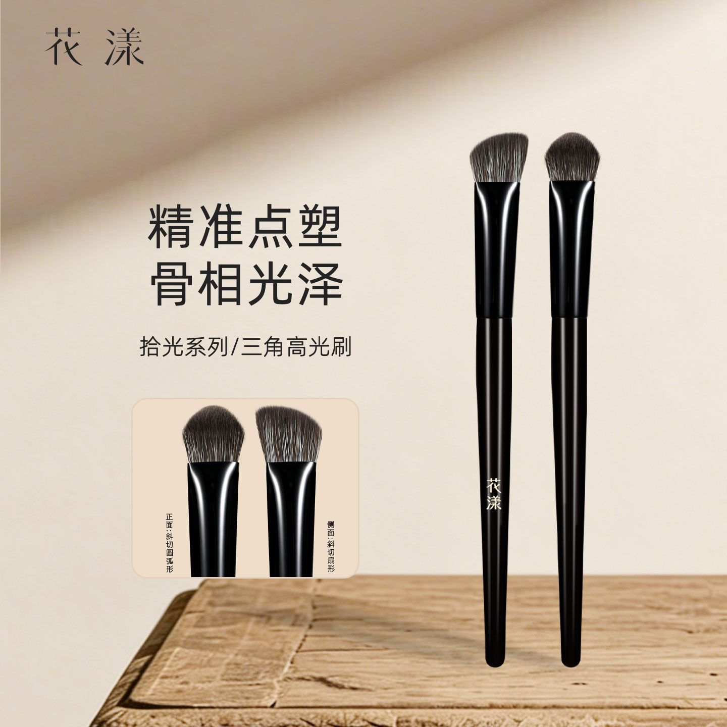 花漾拾光G27三角高光刷图片