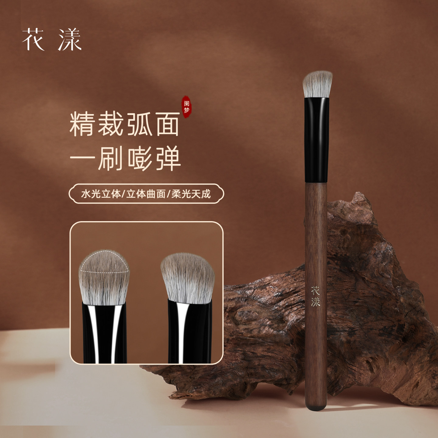 花漾阑梦N128曲面弧形高光刷图片