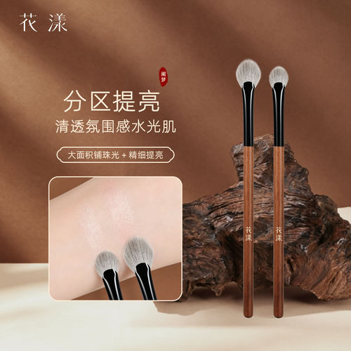花漾阑梦N220眼影高光刷