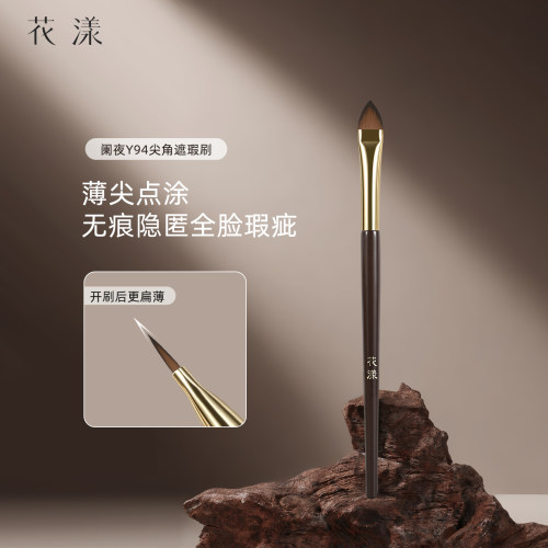 花样阑夜Y94尖角遮瑕刷