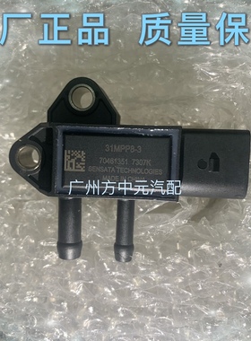 压差传感器1001064217维柴4.6 3插31MPP8-3 TEM00564