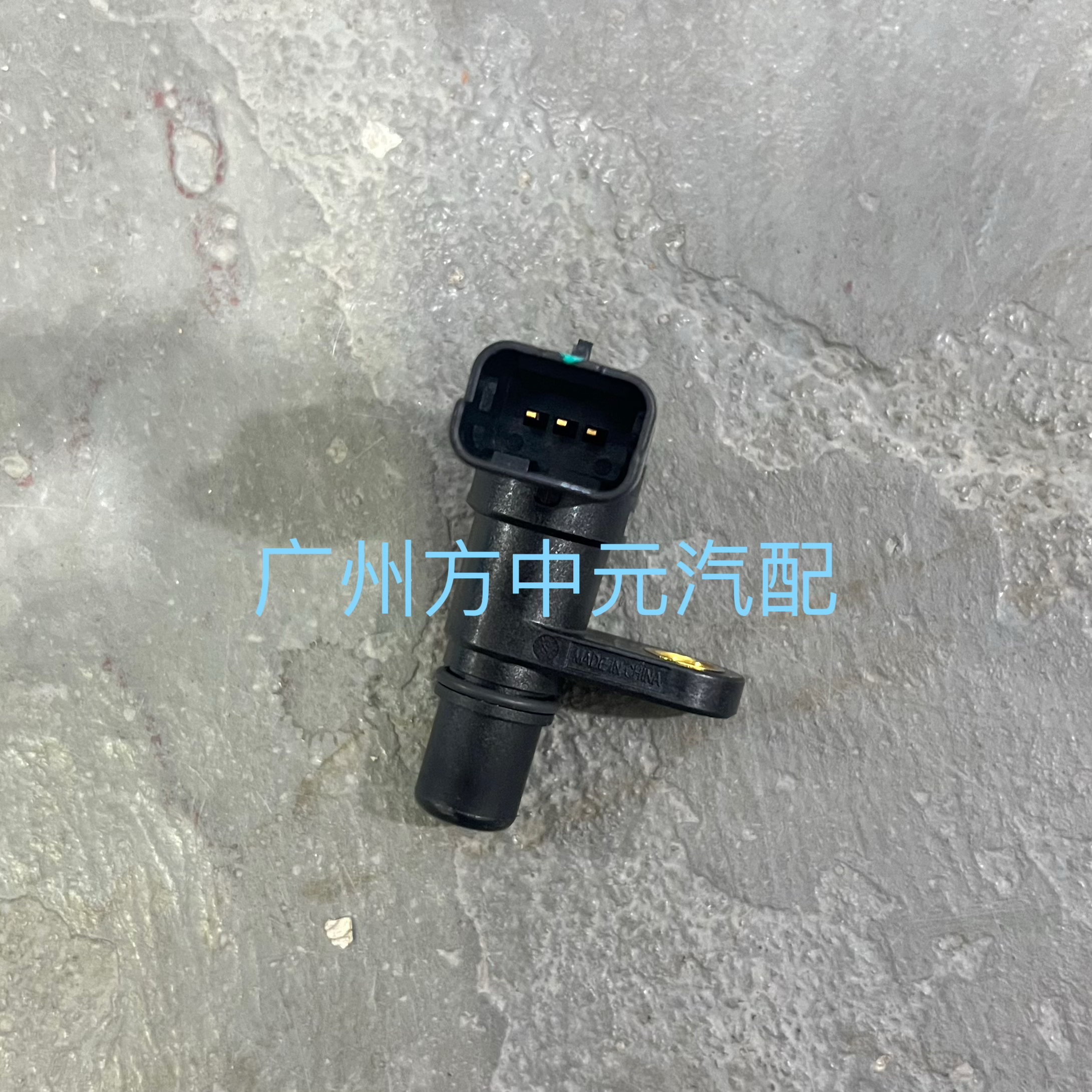 海马8S 1.6t  HMA GA16-YF发动机凸轮轴传感器原厂相位传感器