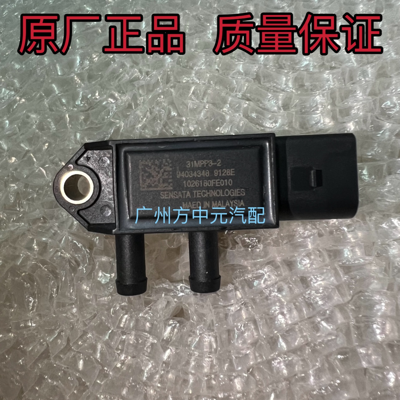 压差传感器31MPP3-2 江淮帅铃 骏铃 4DE1 锐捷特2.7排气原厂