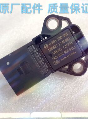 新宝来捷达朗逸高尔夫进气压力传感器 0261230301 5KD03C906051J