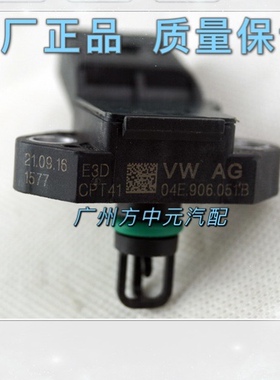 适用于大众高尔夫7R进气压力传感器 04E906051B