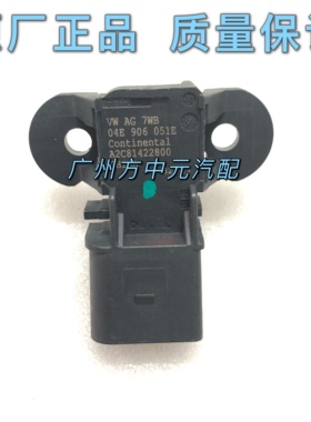 原厂适配新桑塔纳捷达进气压力传感器空气压力感应器04E 906051E
