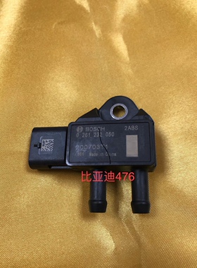 比亚迪476发动机压差传感器原厂0261232050