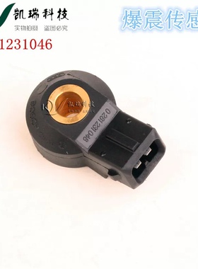 适配 别克 凯迪拉克 雪铁龙 爆震传感器 0261231046