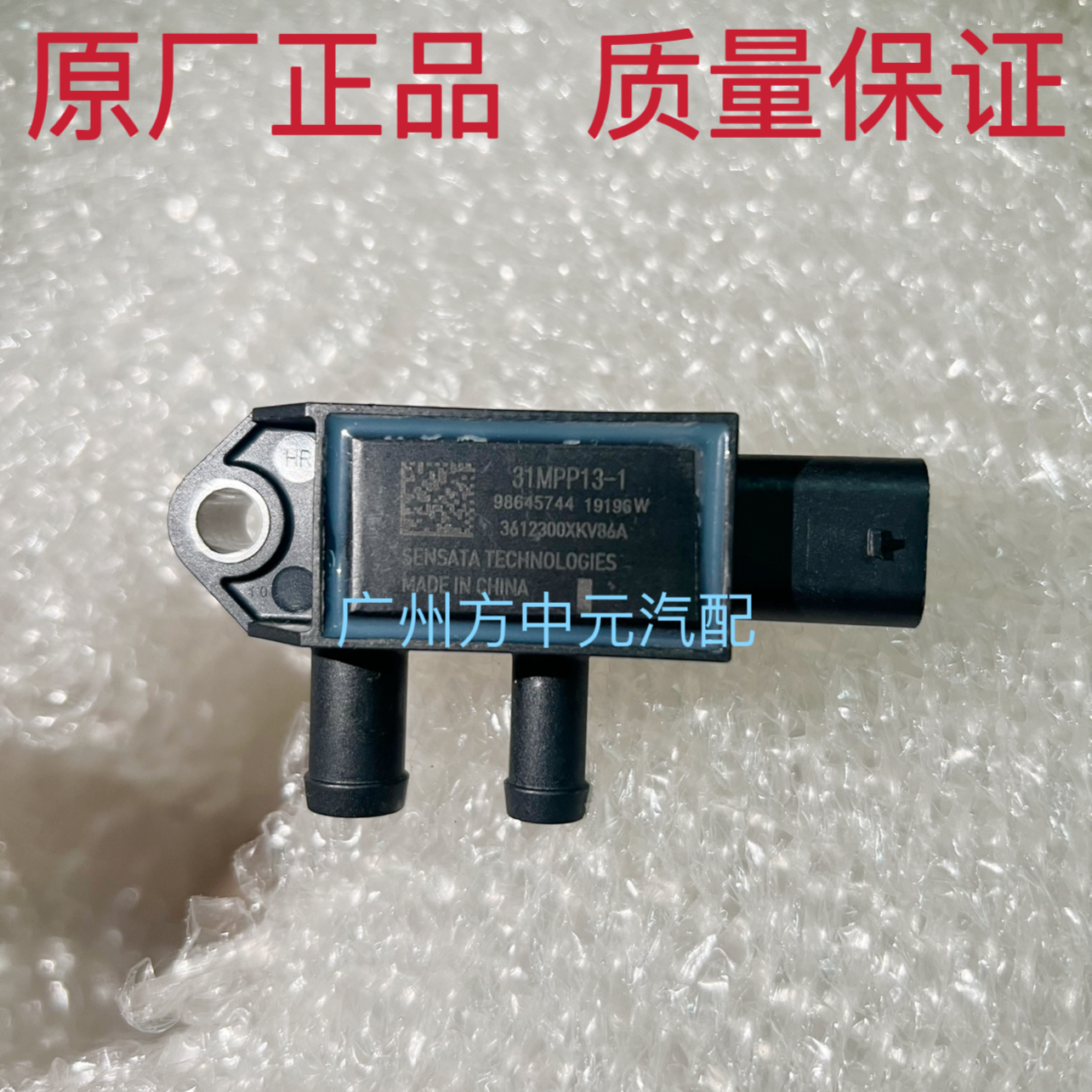 压差传感器4C20B长城风骏5风骏7哈弗F7全新H6,H7魏派VV5,VV6,VV7