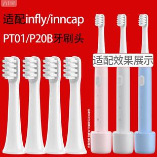 适配infly天猫精灵电动牙刷头P20B A妙物替换刷头 PT01