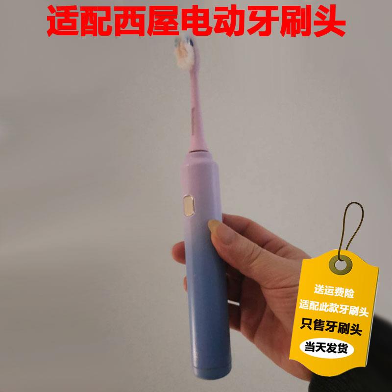 适配西屋Westinghouse电动牙刷头替换WL-HYS1515/HHL1615软毛