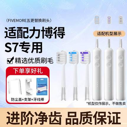 适配力博得电动牙刷刷头S7扫振款LBT-183505A缓震通用替换成人软