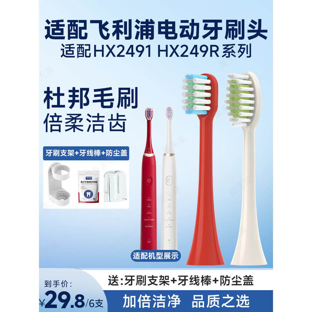 美天来适用于飞利浦Hx2491电动牙刷头按摩Spa刷Hx249R/249W/2471/