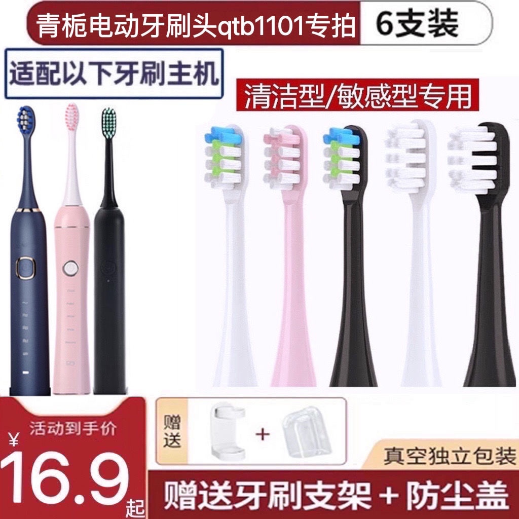 适用青栀电动牙刷头gardenia声波替换qtb1101软毛美白通用牙刷头