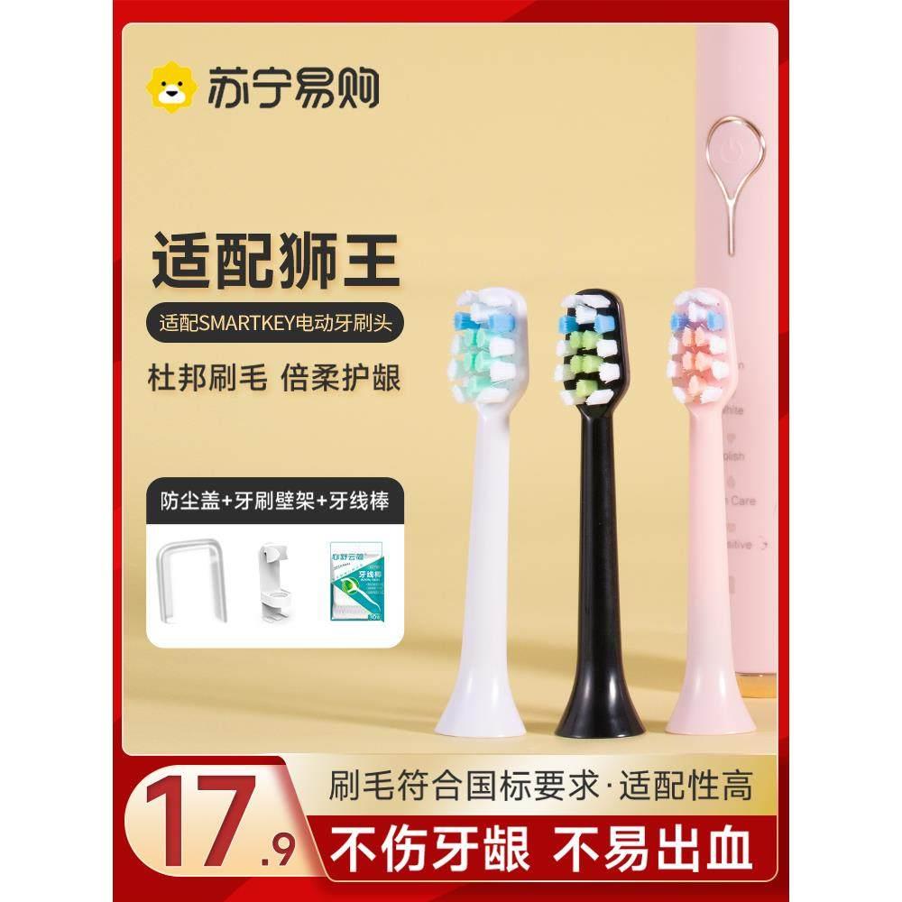 适配LION狮王电动牙刷头LSK01/LR01/AFE002/替换SMARTKEY成人