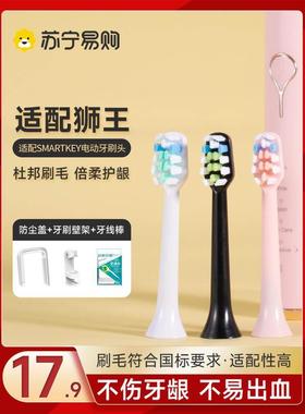 适配LION狮王电动牙刷头LSK01/LR01/AFE002/替换SMARTKEY成人