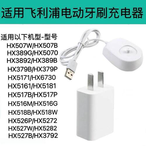 适配飞利浦电动牙刷充电器底座HX379B/379P/HX5161/5171/5181USB