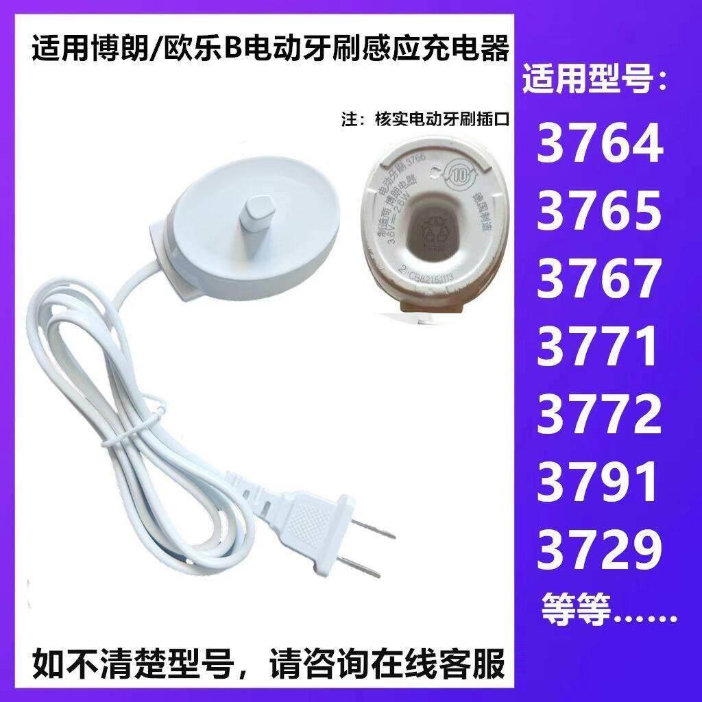 适用OralB/欧乐B电动牙刷3772 3791 3729 3771充电器博朗感应底座