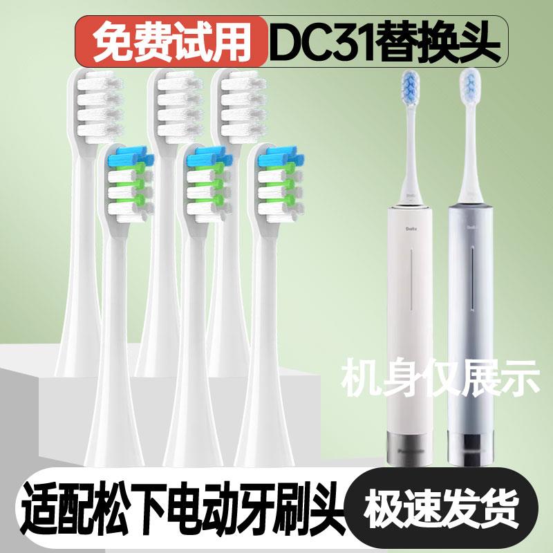 适配EW-DC31松下电动牙刷头成人情侣通用杜邦清洁刷头真空包装
