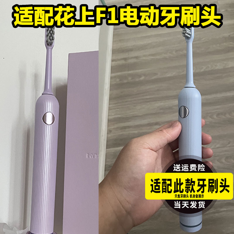 适配花上F1/HUSUM电动牙刷头F系列F4臻选优质软毛通用粉紫替换头