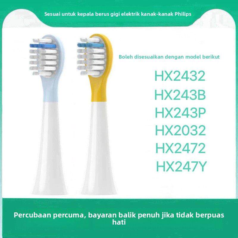 适配飞利浦HX243B/HX243P儿童电动牙刷头HX2342/HX2472/HX247Y
