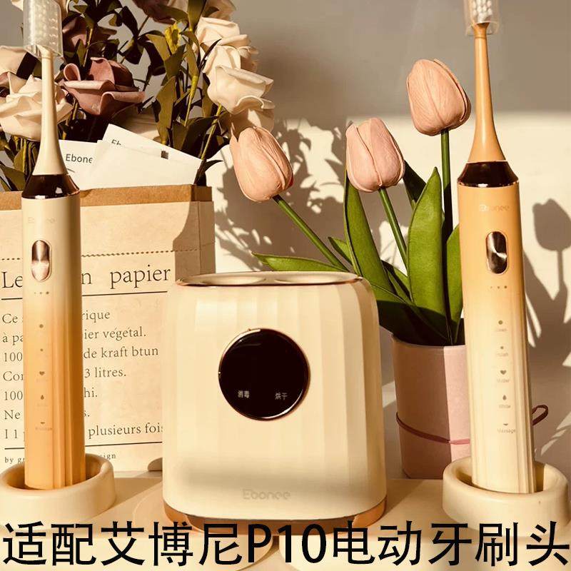 适配Ebonee艾博尼电动牙刷头P10成人情侣通用杜邦软毛替换头