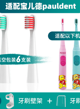适配宝儿德pauldent电动牙刷头儿童替换头电动牙刷paul-dent