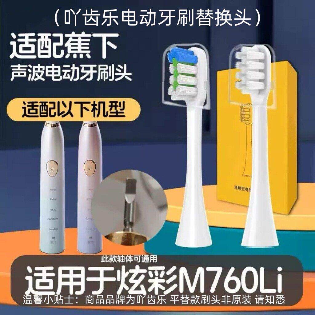 适配蕉下电动牙刷刷头炫彩M760Li替换头刷头成人超音波护龈软毛
