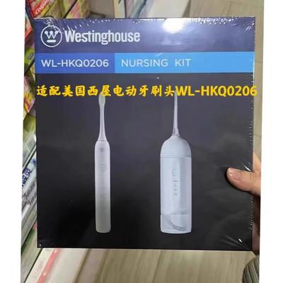 适配Westinghouse美国西屋电动牙刷头WL-HKQ0206替换头成人软毛
