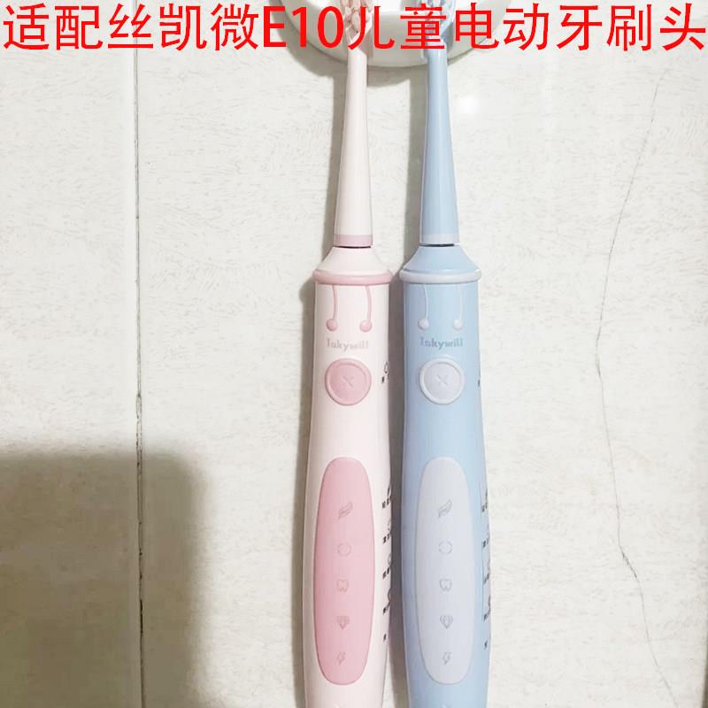 适配Jskywill丝凯微E10儿童电动牙刷头小孩学生男女软毛替换头图片