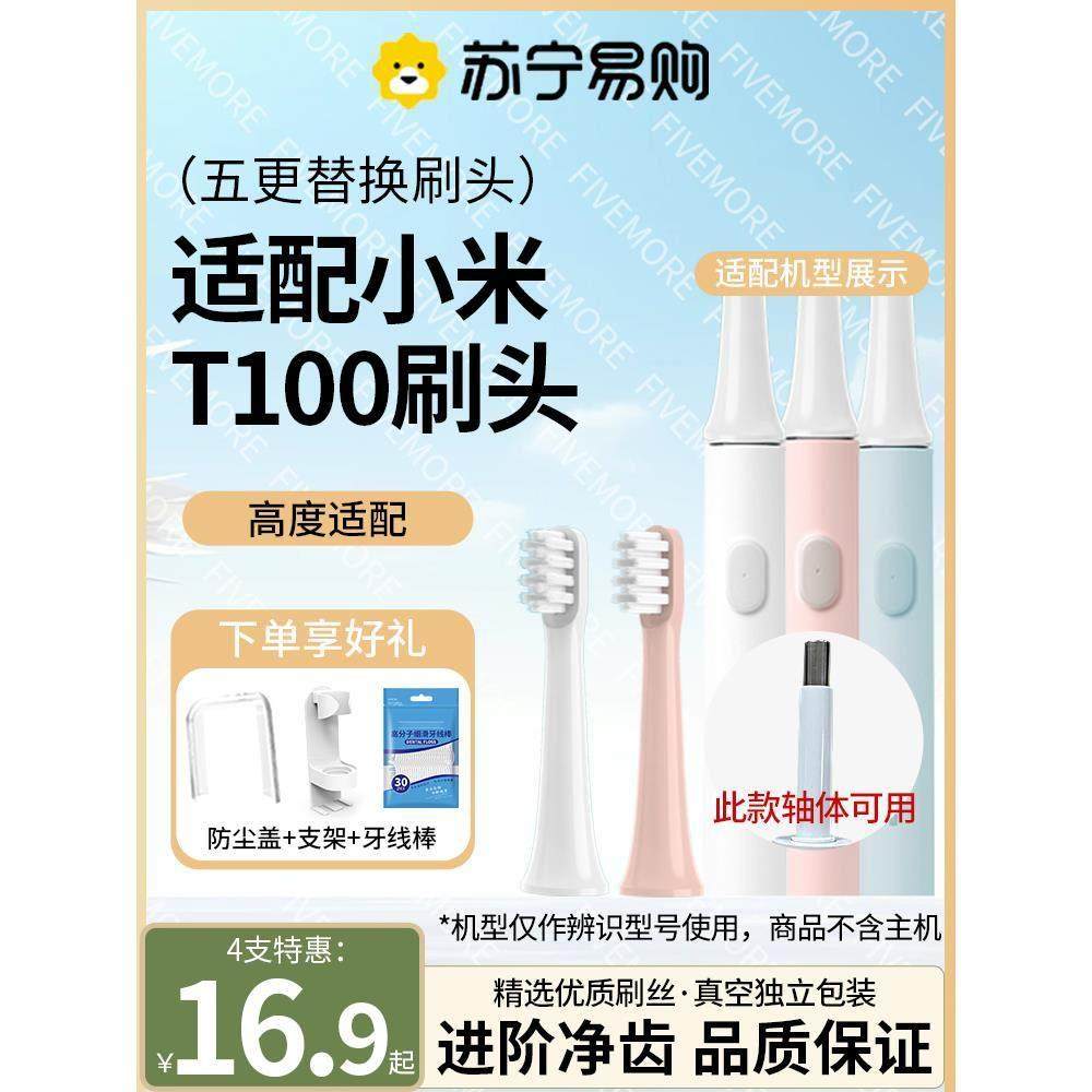 适配小米米家T100声波电动牙刷头mes603替换专用