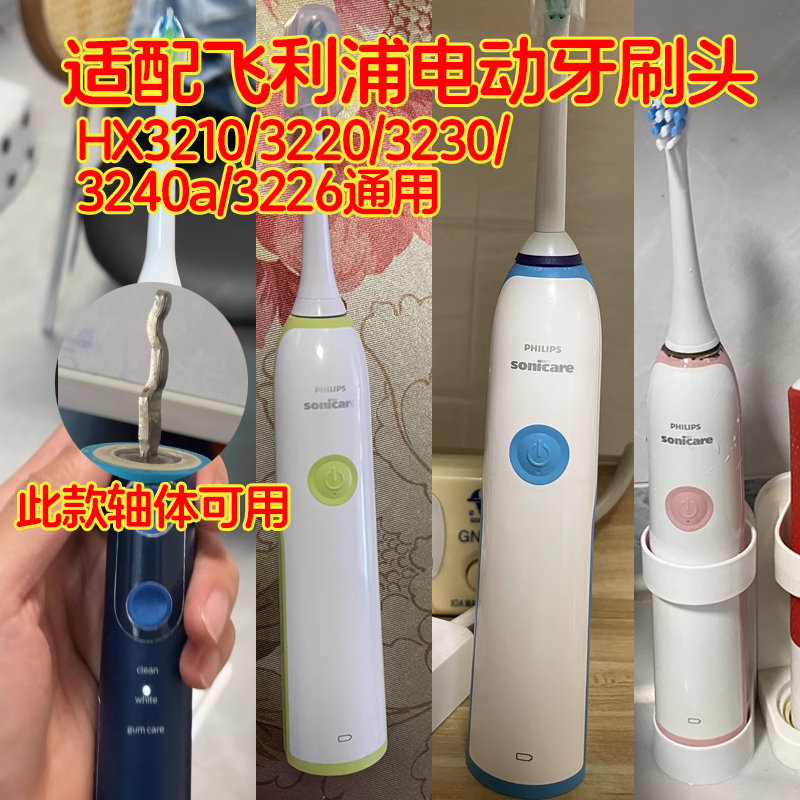 适配飞利浦电动牙刷头HX3210A HX3220A HX3240A HX6011/63/C1替换