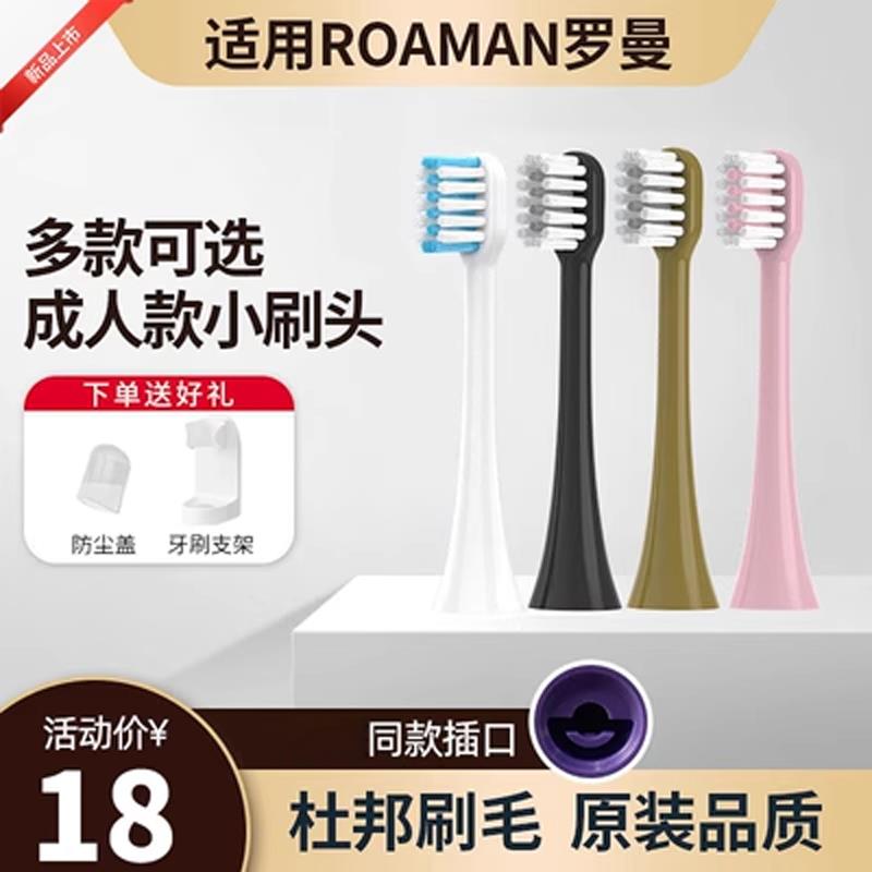 适用ROAMAN罗曼电动牙刷头替换T3/T5/V5/T6/T10/T10s/T20成人通用
