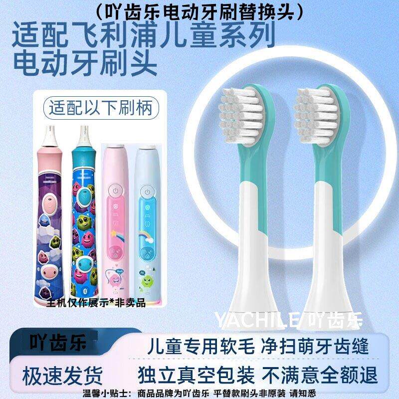 吖齿乐适配飞利浦儿童电动牙刷头替换头HX6042/6340/HX2432/HX247