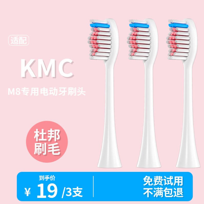 适配KMC电动牙刷头m8专用成人情侣刷头原厂进口舒适声波替换刷头