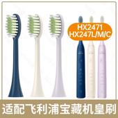 247C 247L 2461B 适配飞利浦电动牙刷刷头HX247M 2023 242W成人替