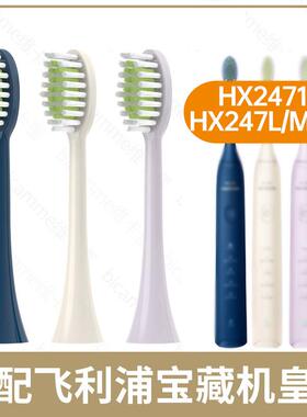 适配飞利浦电动牙刷刷头HX247M/247C/247L/2461B/2023/242W成人替