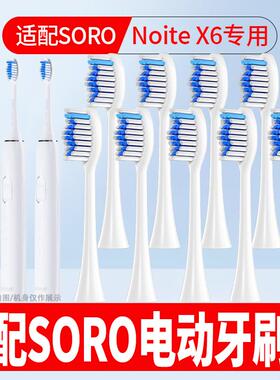 适配SORO电动牙刷头Noite X6成人情侣通用软毛柔软护龈替换头