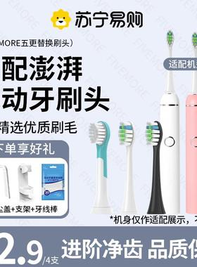 适配必要澎湃电动牙刷刷头Pro/Young/PP611d/PP621f儿童PCS刷头