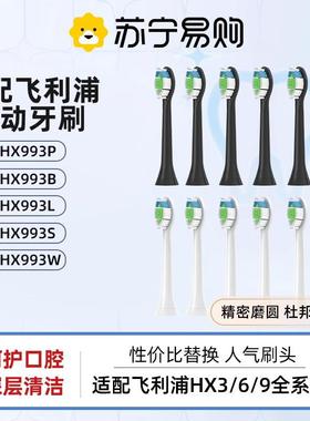 适配飞利浦HX993P电动牙刷刷头HX993B/HX993L/993S/HX993W替换