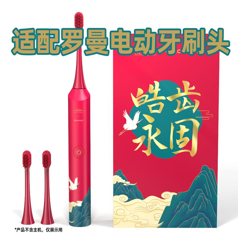 适配罗曼ROAMAN电动牙刷头G07故宫联名款G03替换头通用型