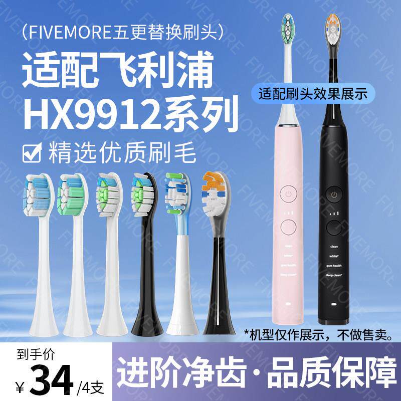 适配飞利浦电动牙刷刷头HX9912钻石9Pro牙刷替换头