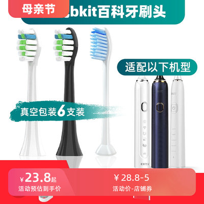 适用于bkit百科电动牙刷头BK331/BK101/BKA801通用替换清洁声波