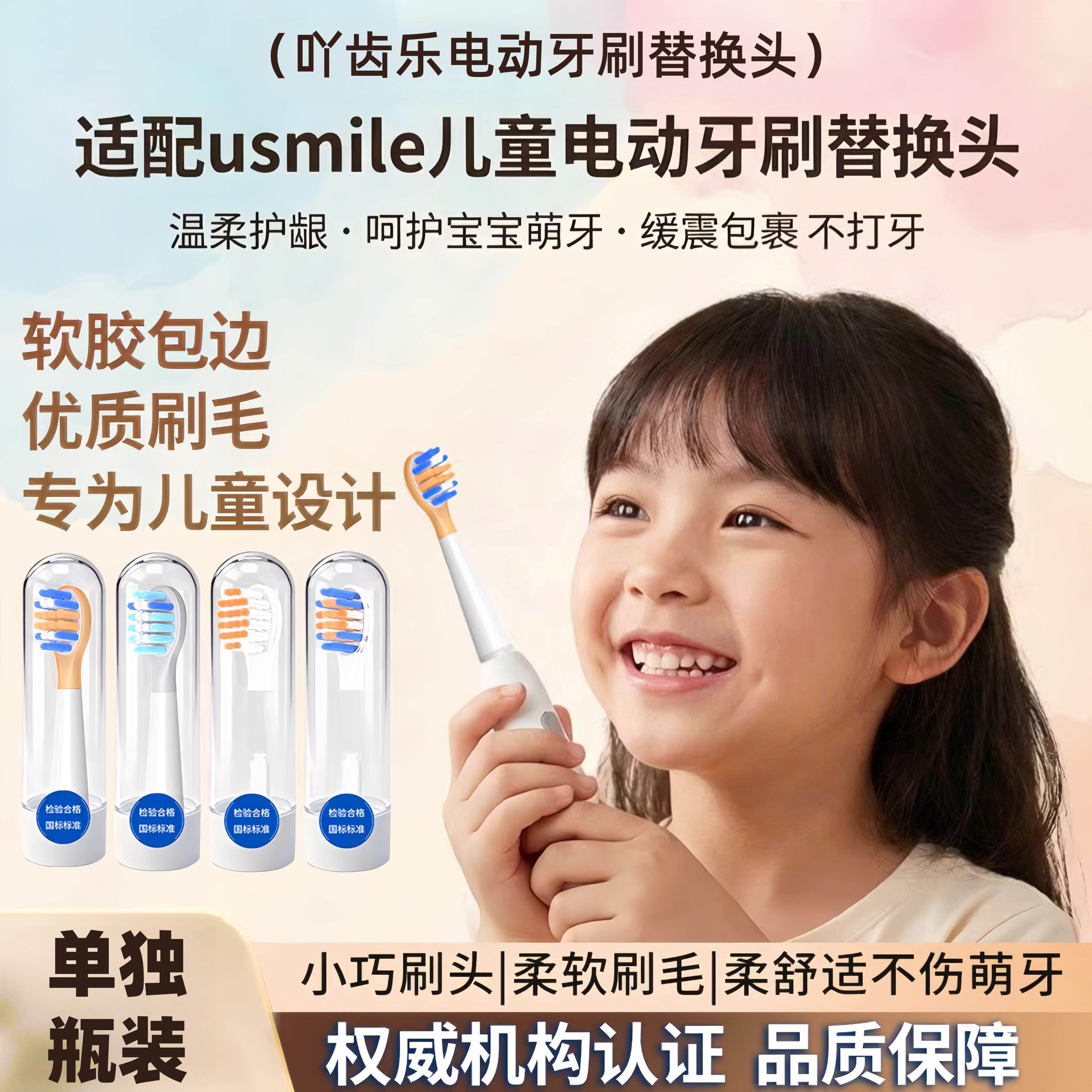 适配usmile笑容加Q10儿童电动牙刷头Q20通用Q3/Q3S/Q4/S10缓震