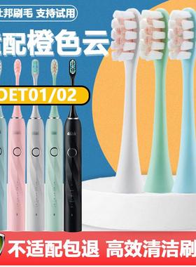 六月初适配橙色云osak电动牙刷刷头oet01精选刷毛冰淇淋款刷头