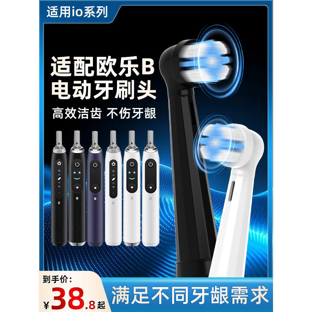 适配OralB/欧乐B云感io电动牙刷头io2/io3/io5/io7/io9美白替换头