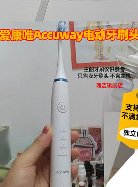 适配爱康唯Accuway电动牙刷头Z1/Z11/ZW501/503替换牙刷头